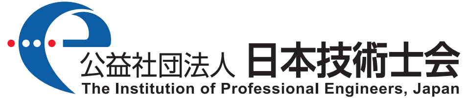 公益社団法人 日本技術士会