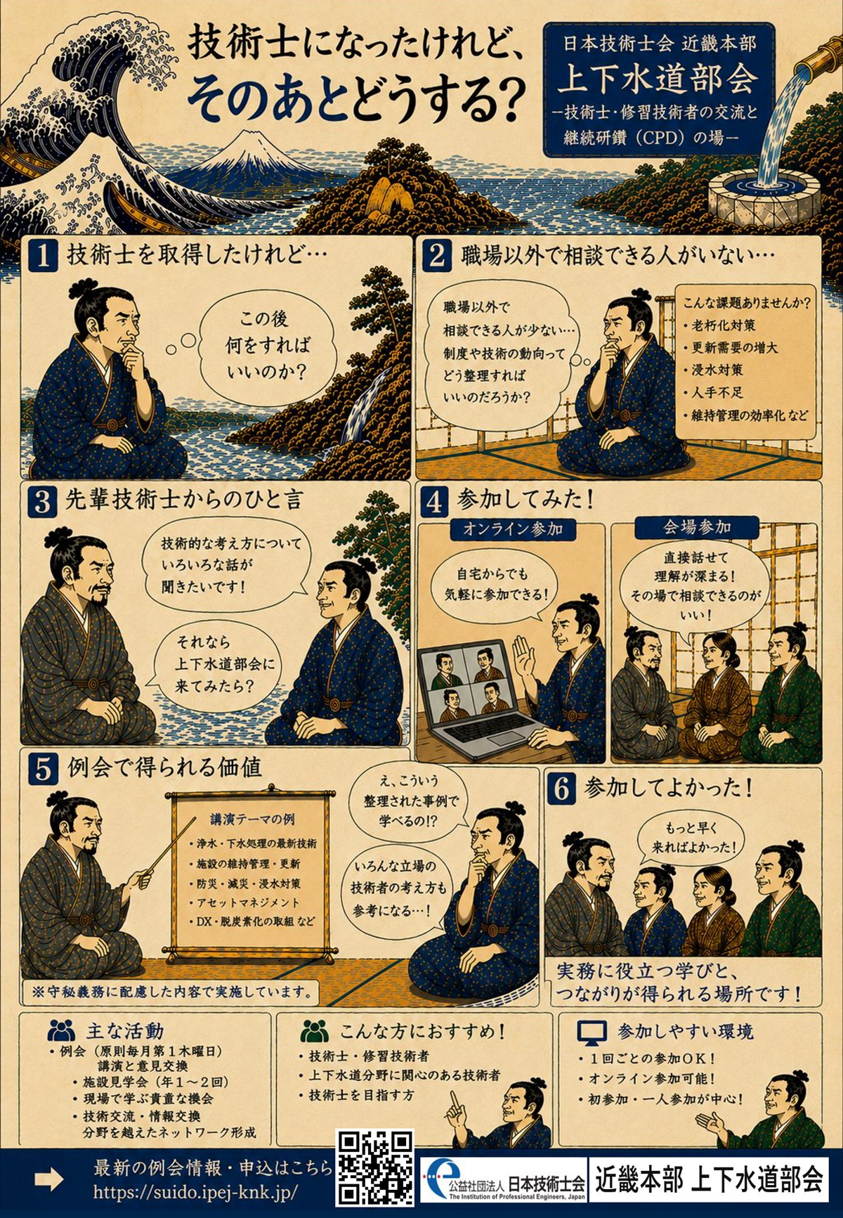 上下水道部会 初めて参加される方向け漫画